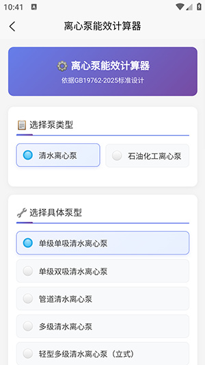 泵计算工具app
