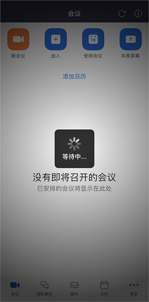 Zoom安卓手机客户端