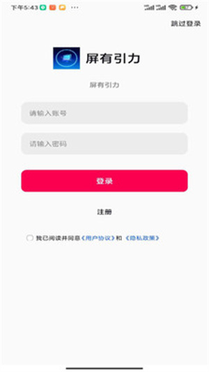 屏有引力app