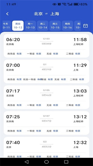 全国铁路车票查询app