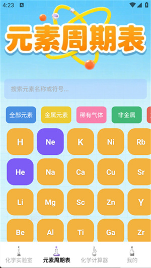 化学实验模拟app