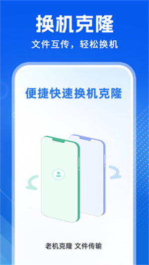 换机搬家安卓app