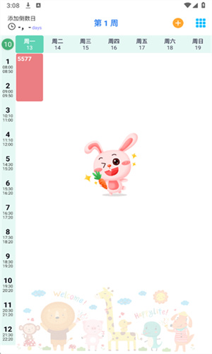 Biubiu课程表app