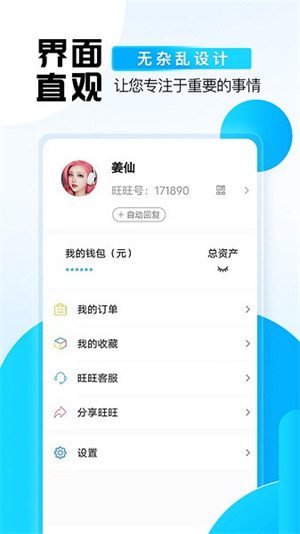 旺旺商聊app官方版