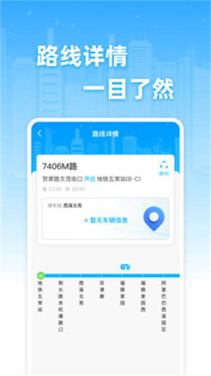 公交实时免费查app