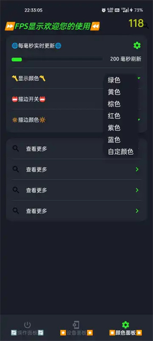 FPS显示app