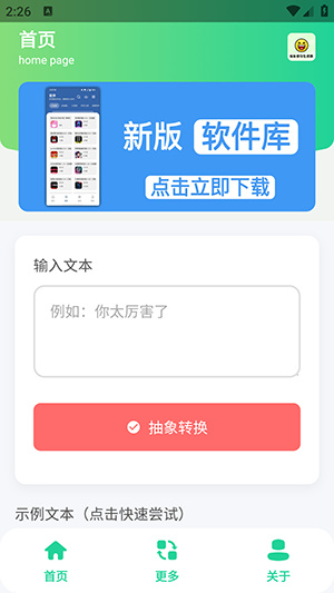 抽象语句生成器app