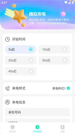 魔音变声铃声app