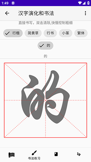 汉字演化和书法app