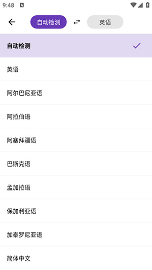启达翻译器app