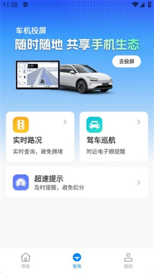 智驾级导航app