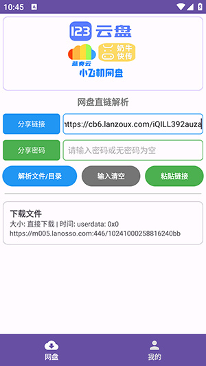 PAN网盘解析app