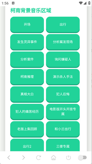 柯南语音盒app