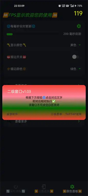 FPS显示app