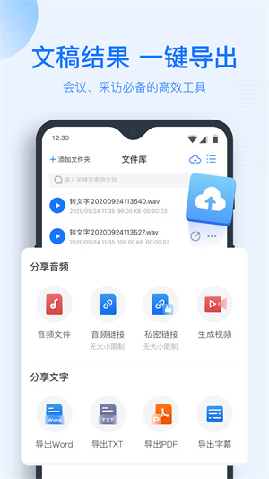 录音转文字app