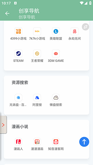 创享导航app