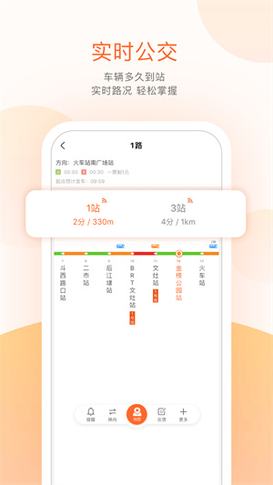 掌上公交app免费