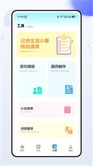 全能办公文档app