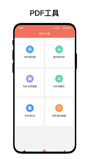 PDF工坊app