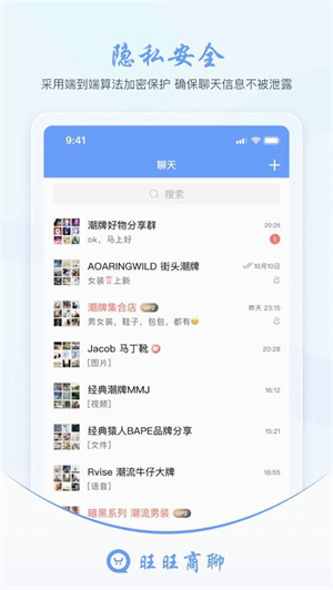 旺旺商聊app安卓版