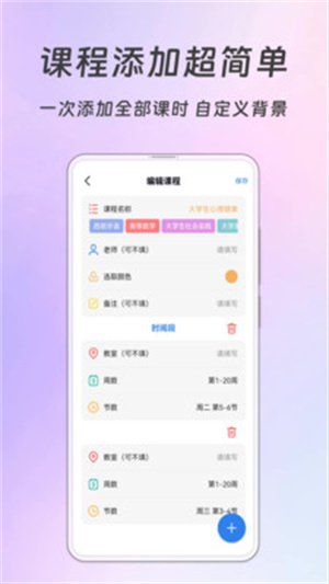 Biubiu课程表app