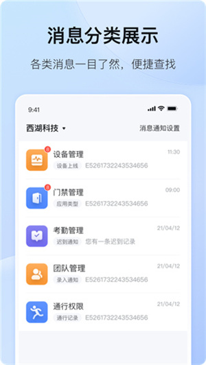 海康互联app手机版