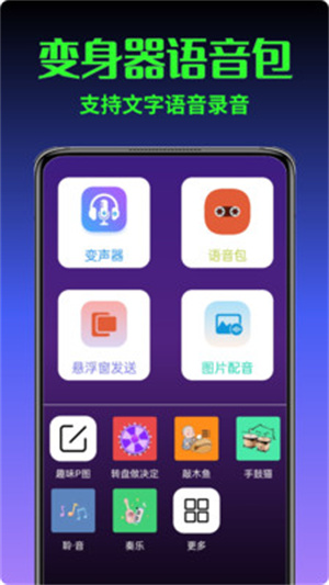 暴走变声器语音包app