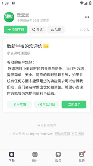 小麦课时通