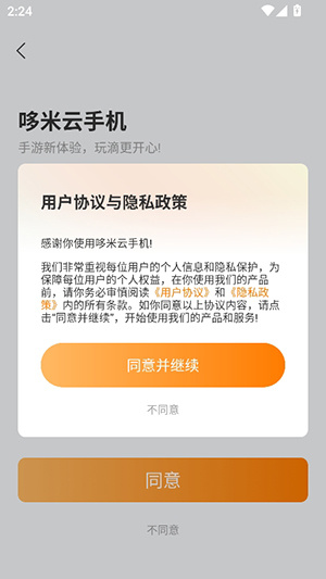 哆米云手机app