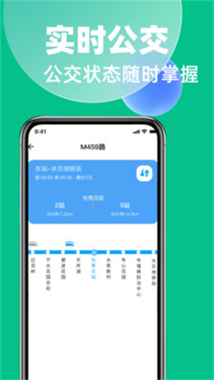 地铁公交掌上查app