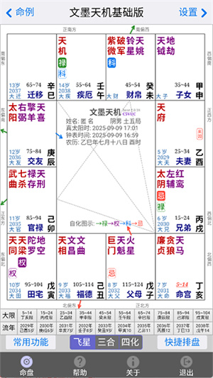 文墨天机正版免费版
