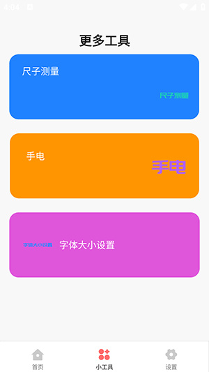 云杉百宝箱app