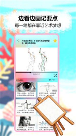 painter素描app
