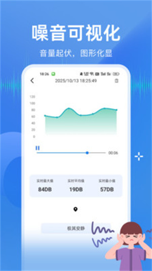 分贝测量全能王app