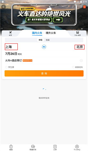 携程app手机最新版