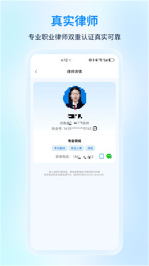 懂法法律咨询app