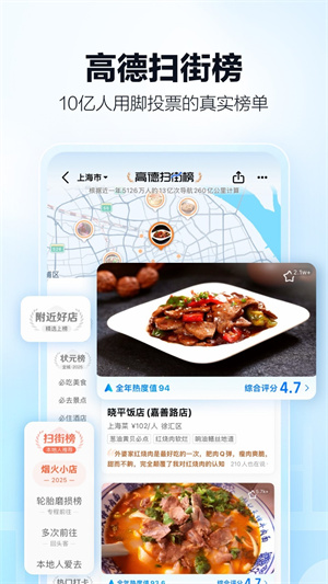高德地图app