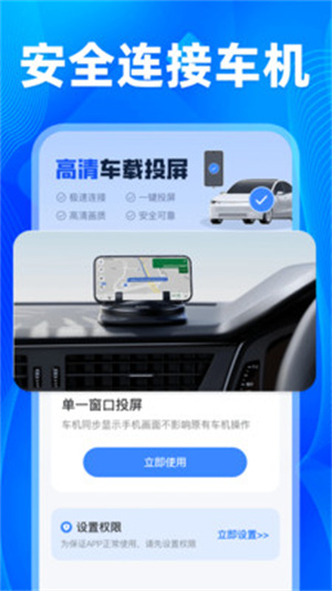 车机智投屏互联app