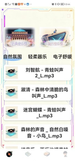 清水音乐app