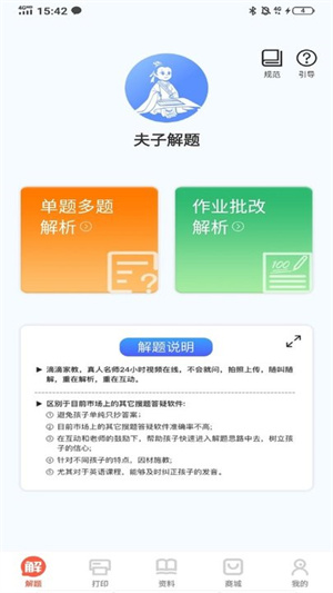 夫子说打印机app