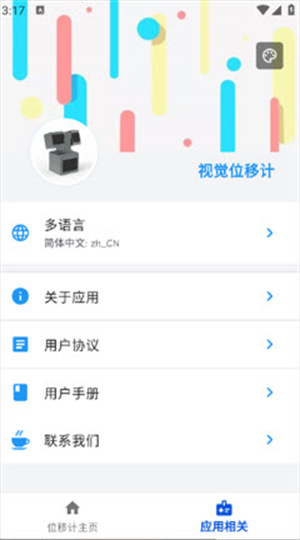视觉位移计app