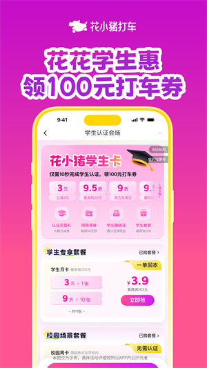 花小猪打车app