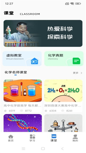 天天学化学app