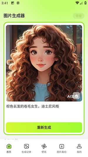 图片生成器app