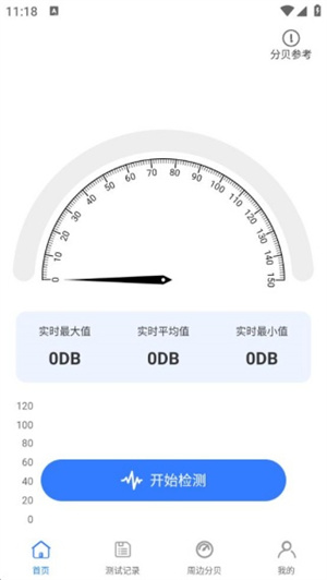 分贝测量全能王app