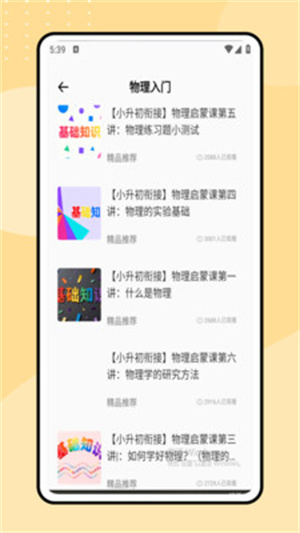 同步学物理app