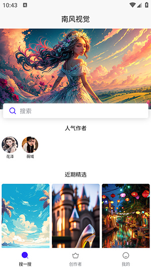 南风视觉app