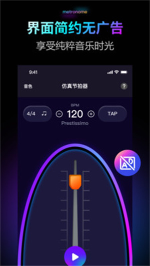 节拍器Pro安卓版app