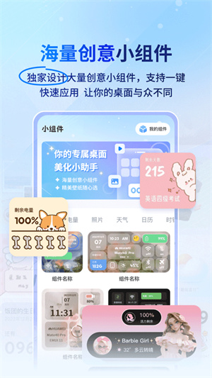 widget小组件