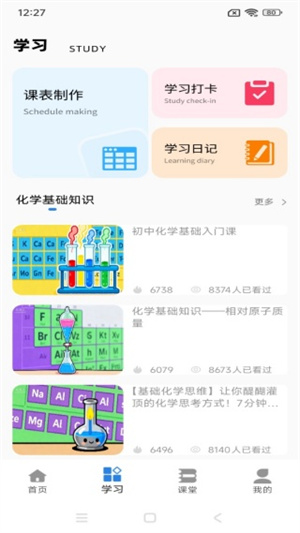 天天学化学app